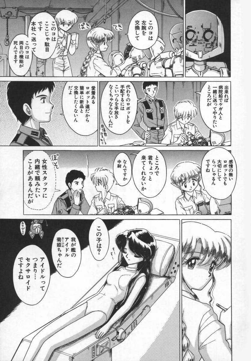 [Ruri Ruri] Fairy tale page 111 full