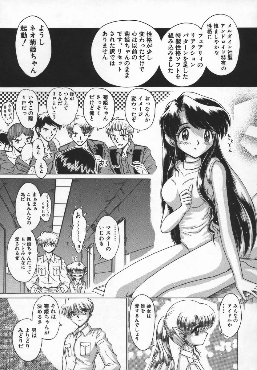 [Ruri Ruri] Fairy tale page 121 full