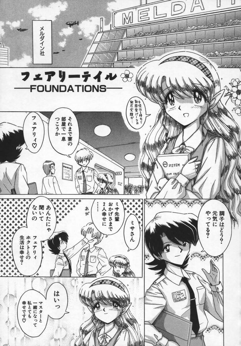 [Ruri Ruri] Fairy tale page 29 full