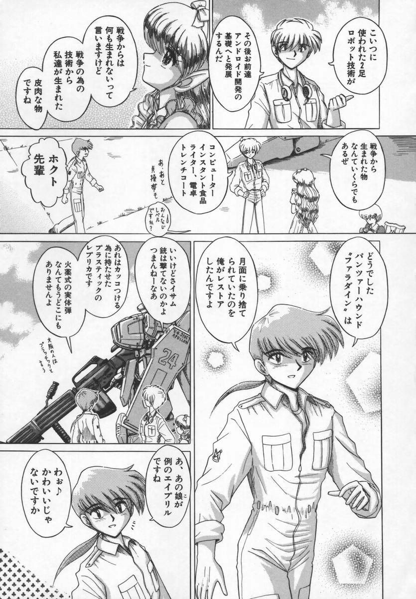 [Ruri Ruri] Fairy tale page 95 full