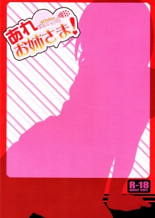 [Takemoto Seisaku Iinkai (Chakayama Tokoroten)] Are o tsukau wa Onee-sama! | I Like Using Onee-sama! (Toaru Kagaku no Railgun) [English] [DeliciousYuriTears] - page 21