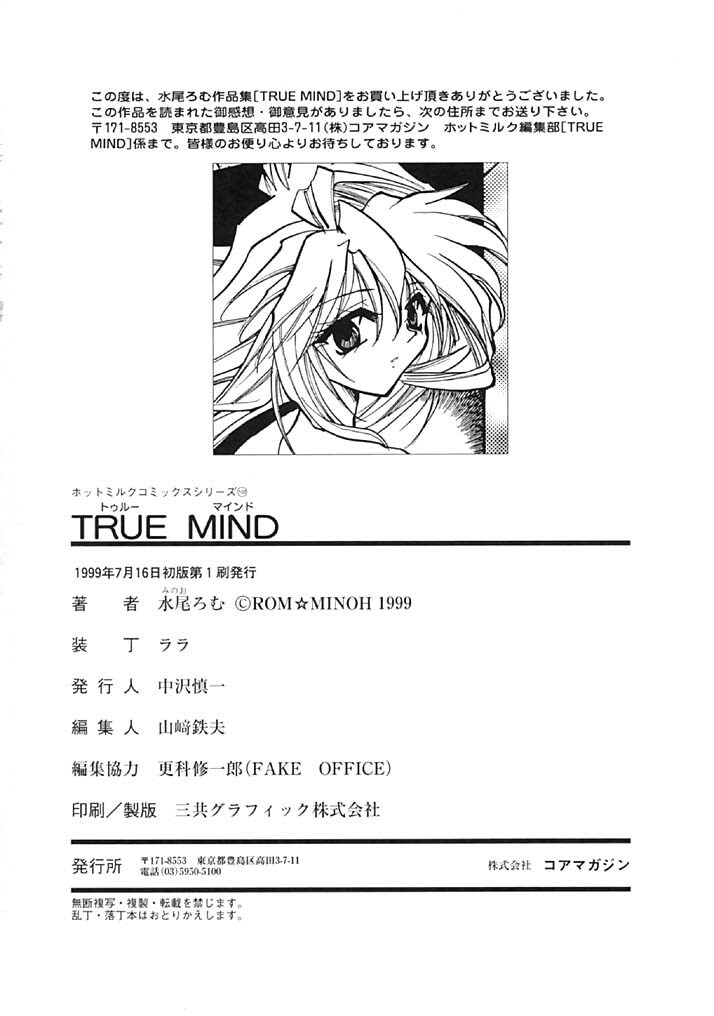 [Minoh Rom] TRUE MIND page 176 full
