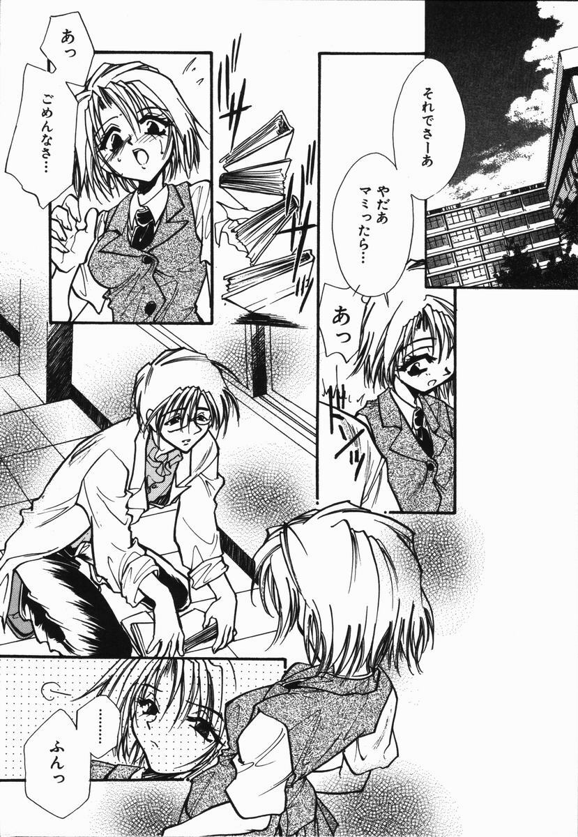 [Minoh Rom] School Days page 10 full