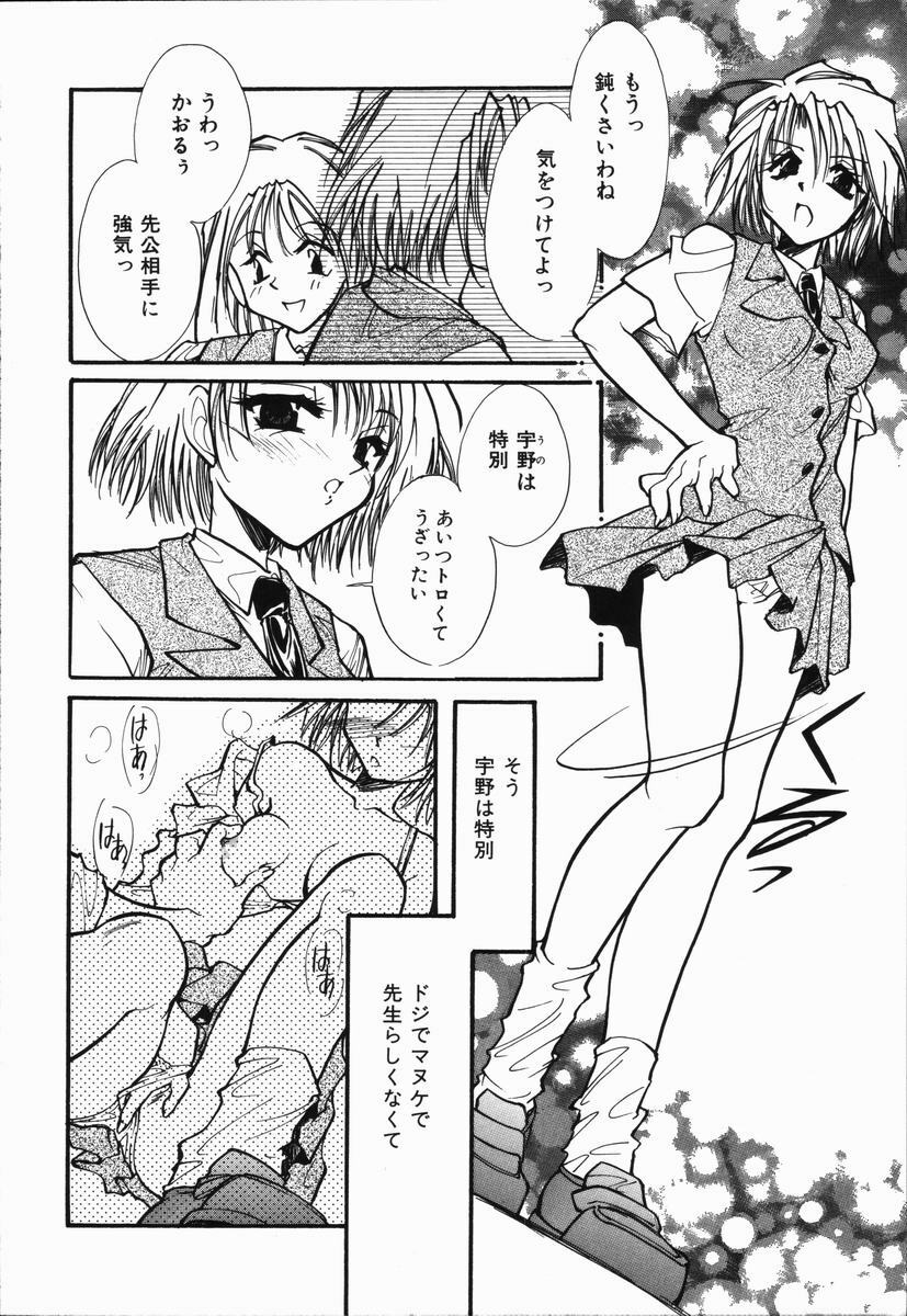 [Minoh Rom] School Days page 11 full