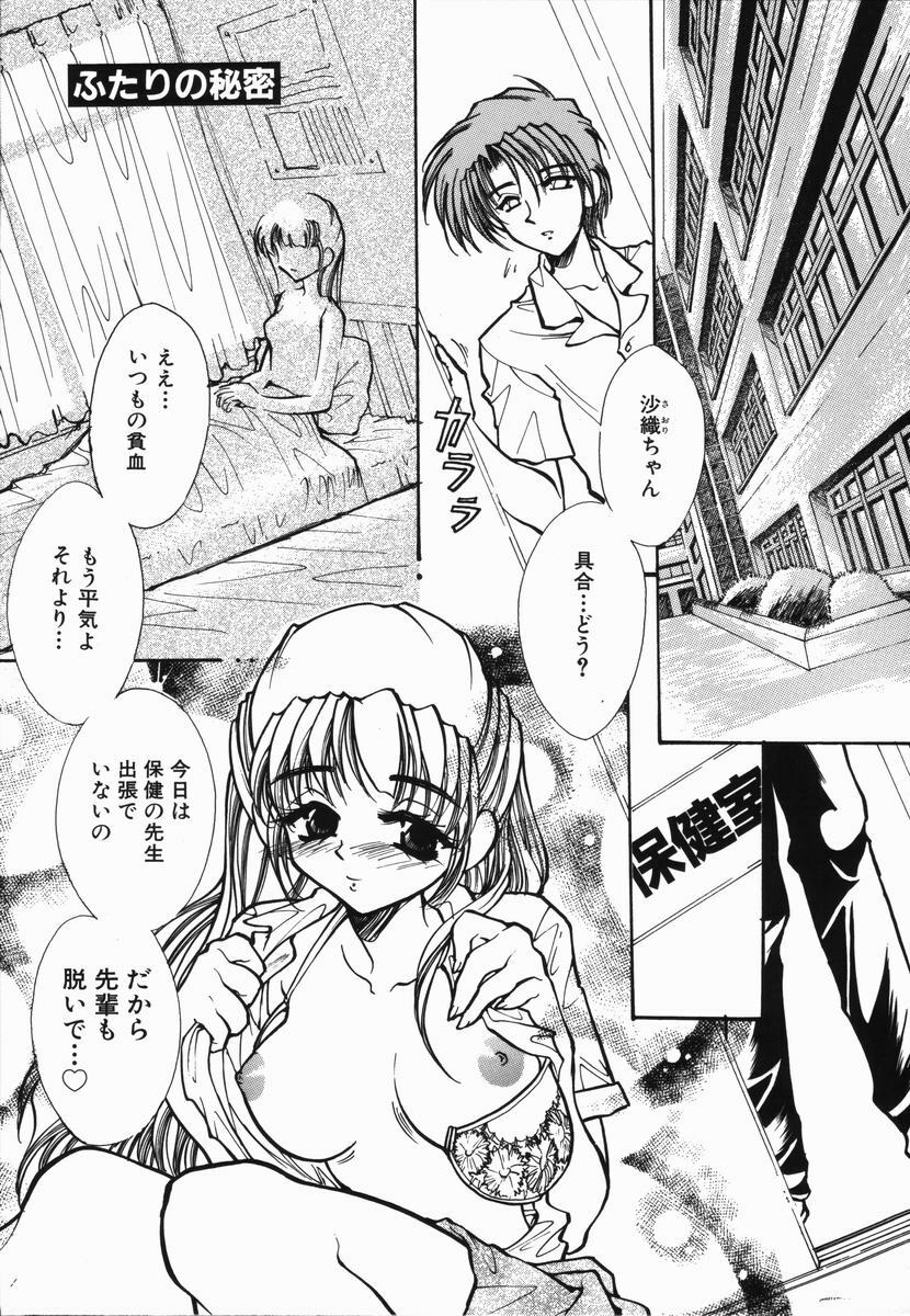 [Minoh Rom] School Days page 28 full