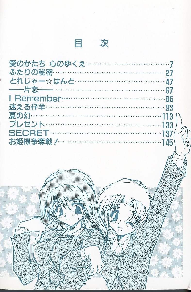 [Minoh Rom] School Days page 3 full