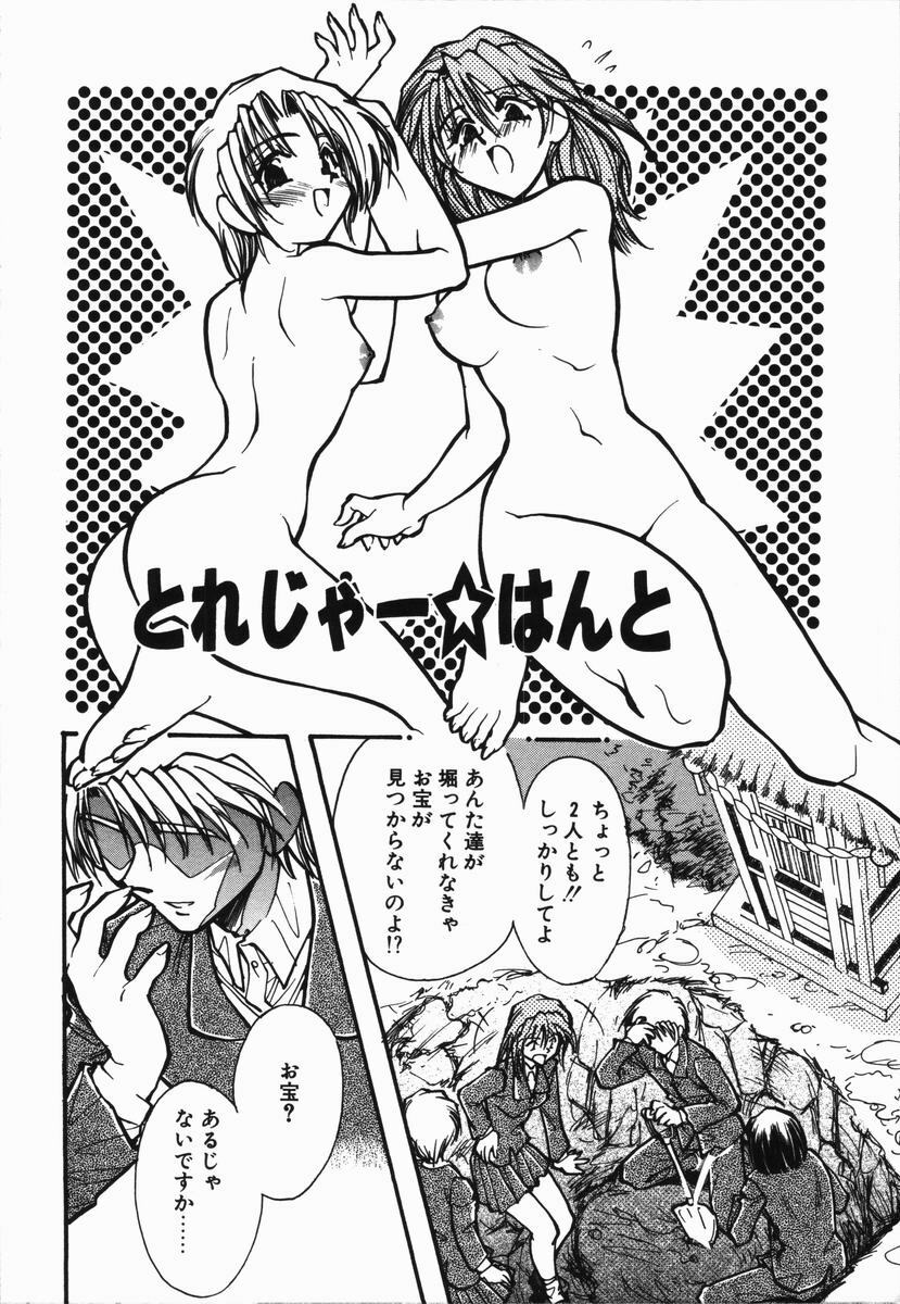 [Minoh Rom] School Days page 49 full
