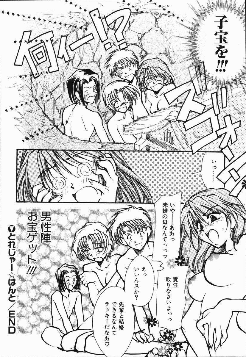 [Minoh Rom] School Days page 67 full
