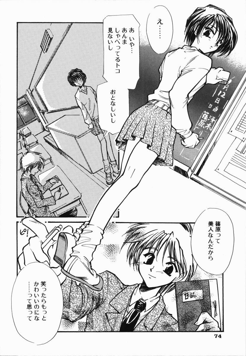 [Minoh Rom] School Days page 75 full