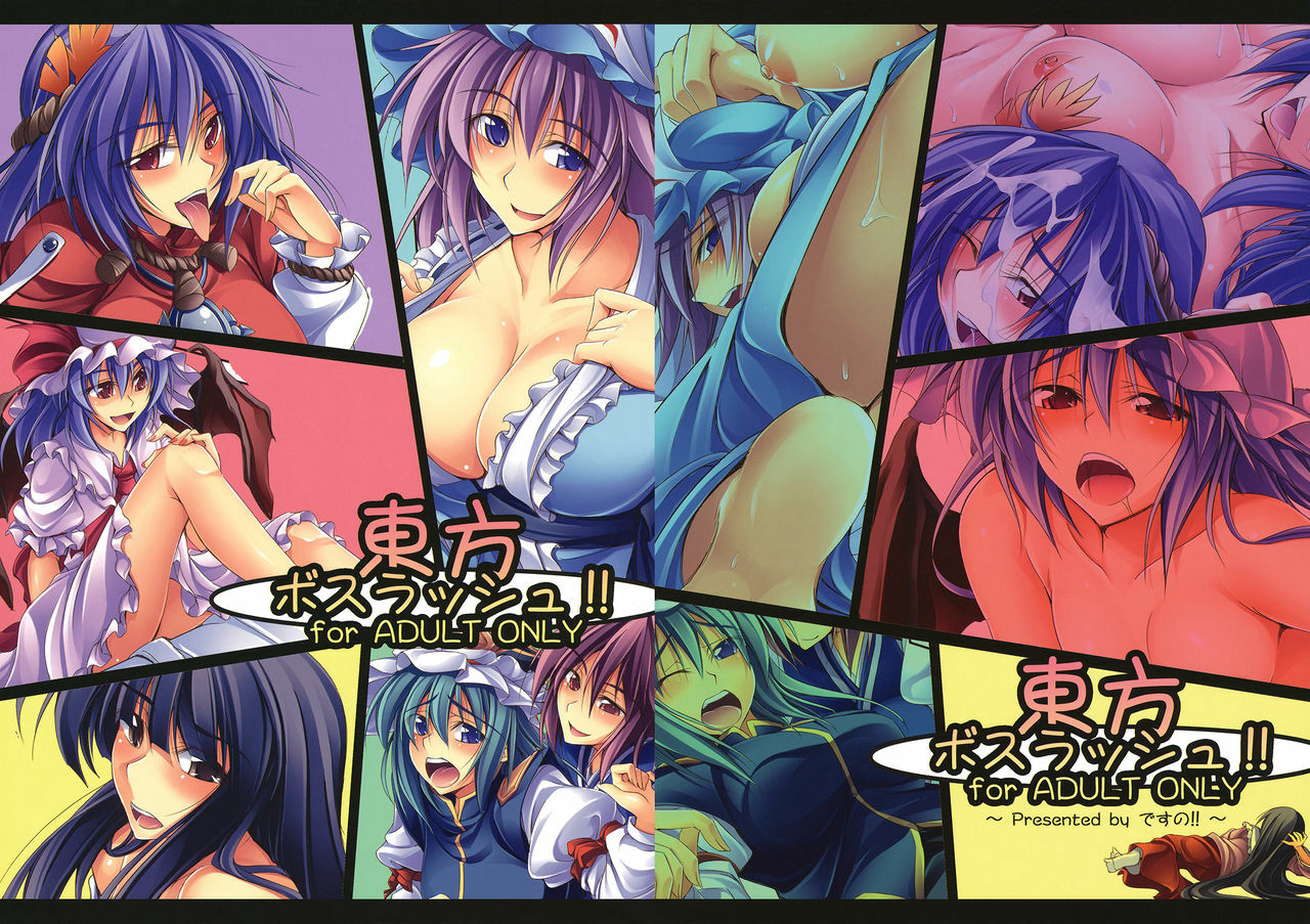 (C77) [Desuno!! (Fuyuwa Kotatsu)] Touhou Boss Rush!! (Touhou Project) [English] [CGrascal] page 1 full