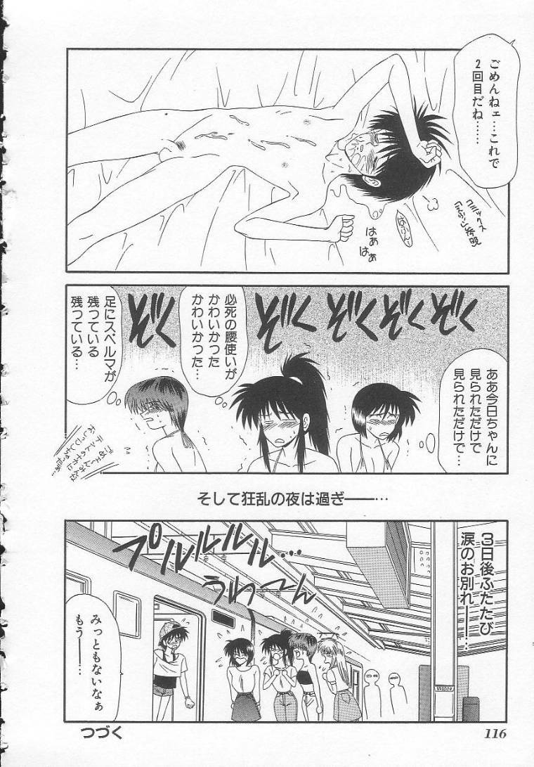 [Ikoma Ippei] Shiritsu Fujisawa Gakuen page 116 full