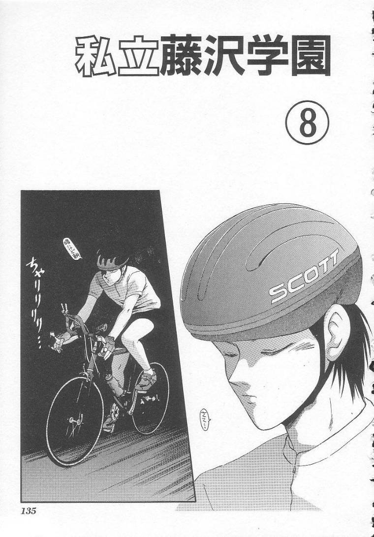 [Ikoma Ippei] Shiritsu Fujisawa Gakuen page 135 full