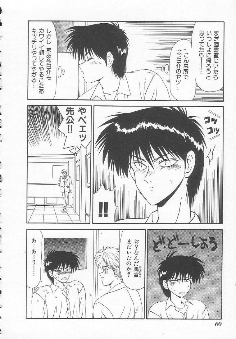 [Ikoma Ippei] Shiritsu Fujisawa Gakuen page 60 full