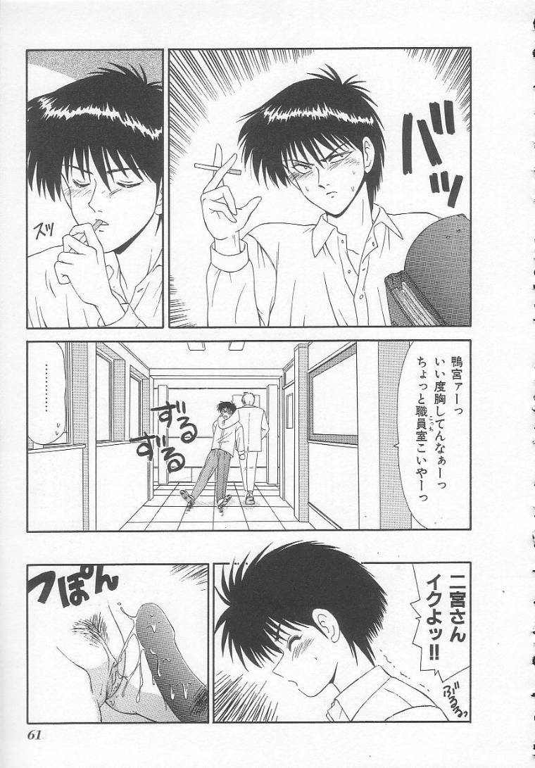 [Ikoma Ippei] Shiritsu Fujisawa Gakuen page 61 full