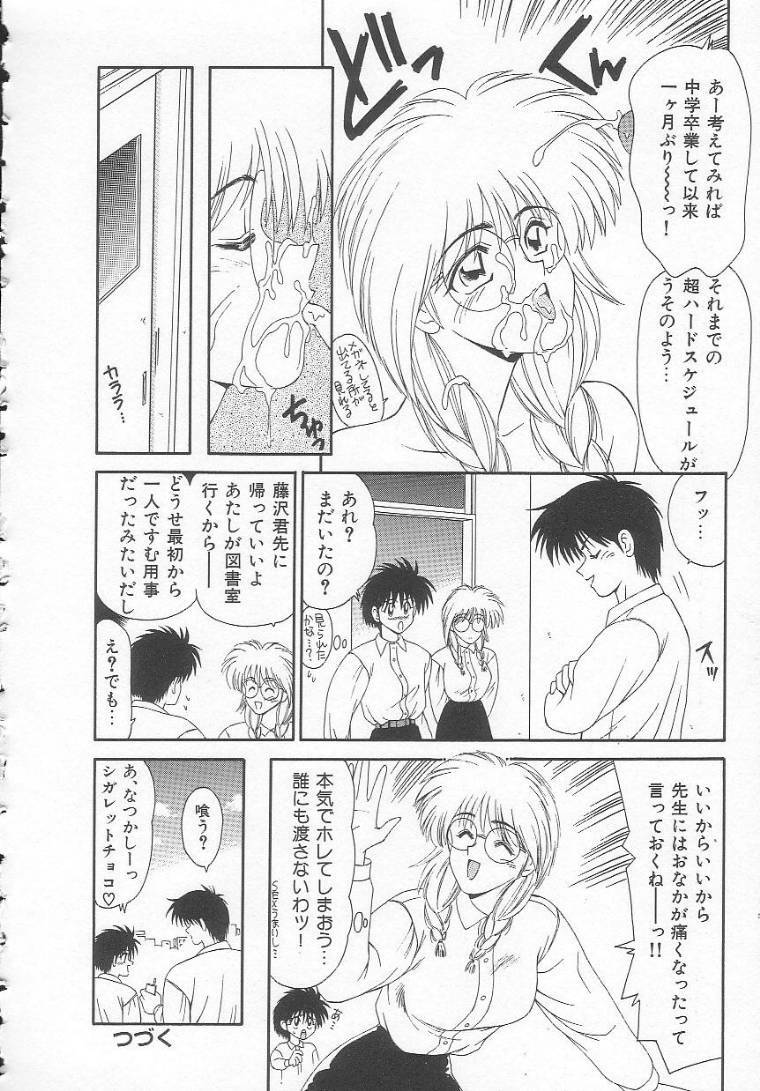 [Ikoma Ippei] Shiritsu Fujisawa Gakuen page 62 full