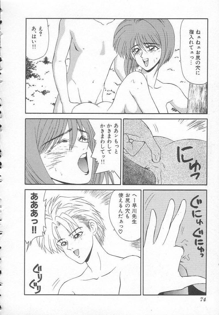 [Ikoma Ippei] Shiritsu Fujisawa Gakuen page 74 full