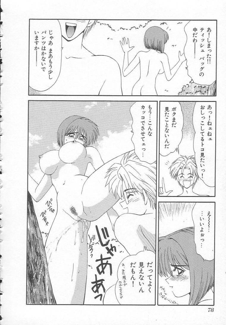 [Ikoma Ippei] Shiritsu Fujisawa Gakuen page 78 full