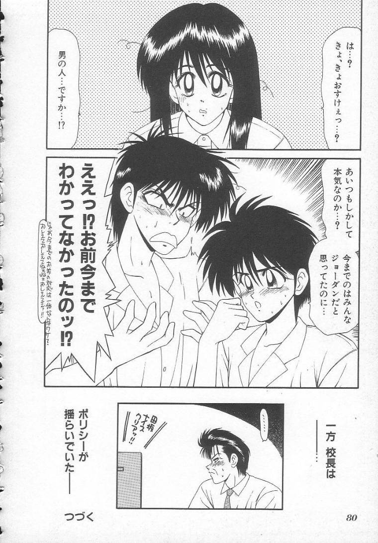 [Ikoma Ippei] Shiritsu Fujisawa Gakuen page 80 full