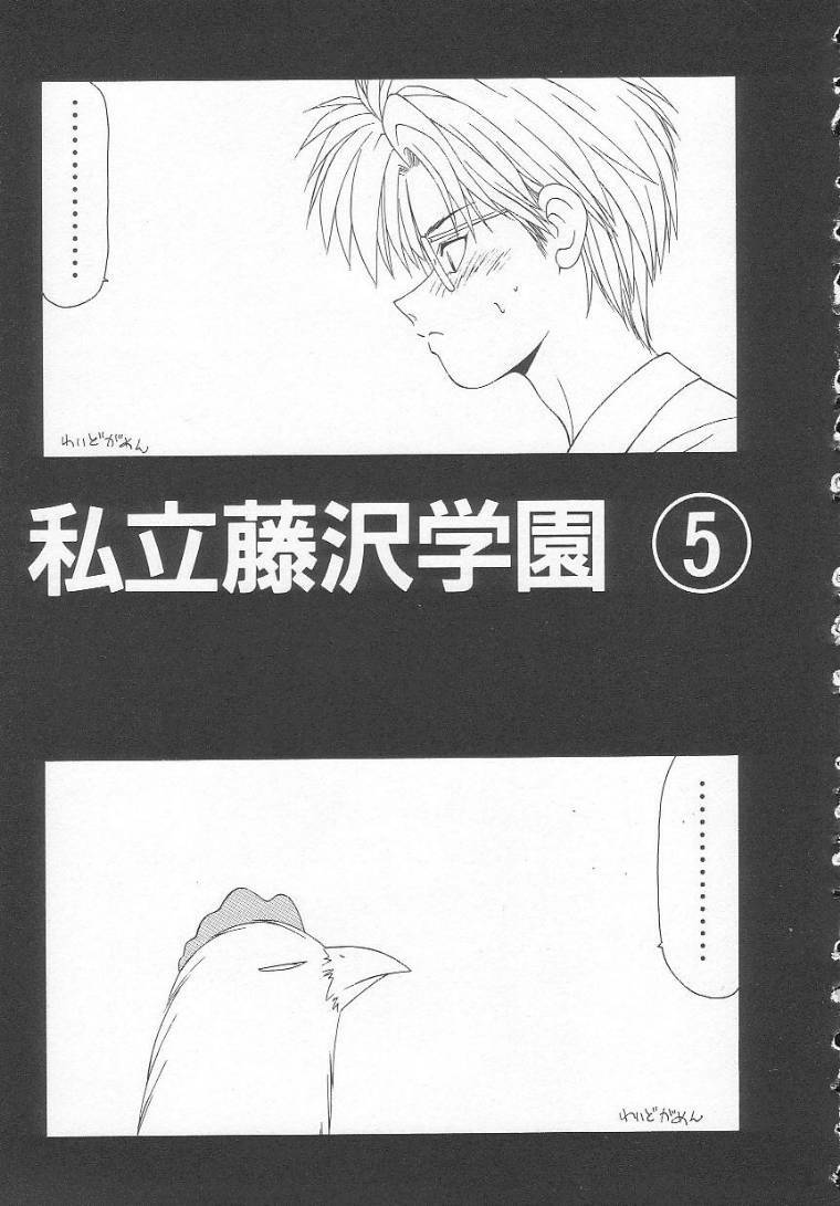 [Ikoma Ippei] Shiritsu Fujisawa Gakuen page 81 full