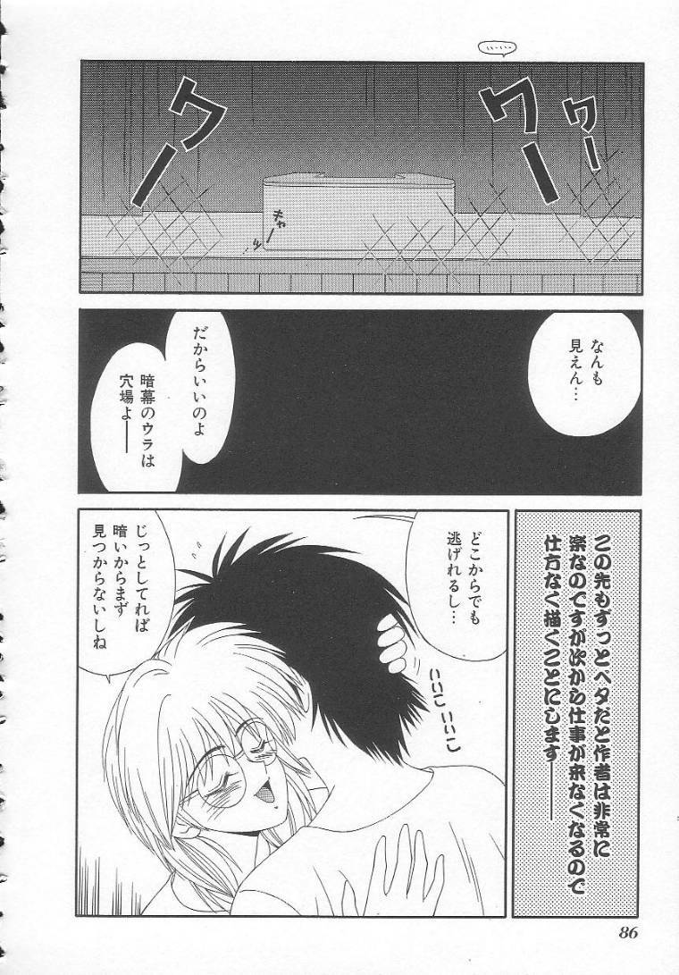 [Ikoma Ippei] Shiritsu Fujisawa Gakuen page 86 full