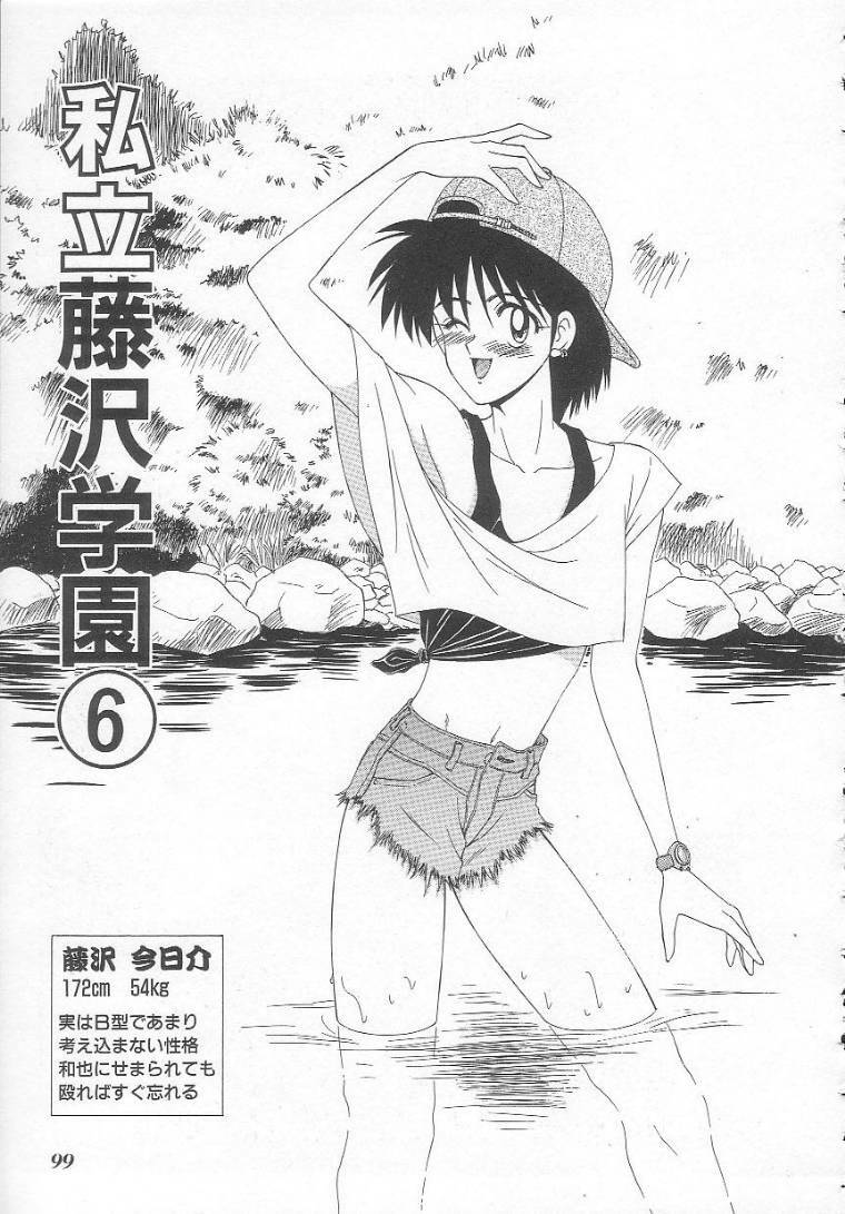 [Ikoma Ippei] Shiritsu Fujisawa Gakuen page 99 full