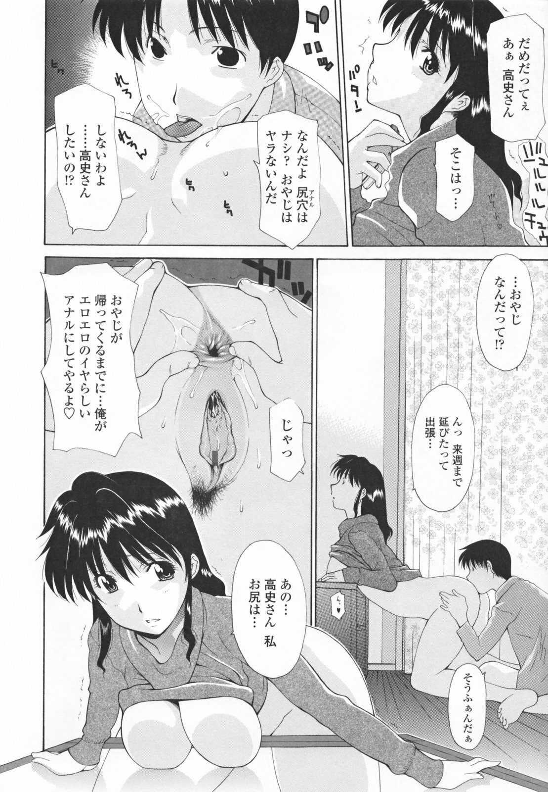 [Izawa Shinichi] Nakadashi Hitozuma Kai page 100 full