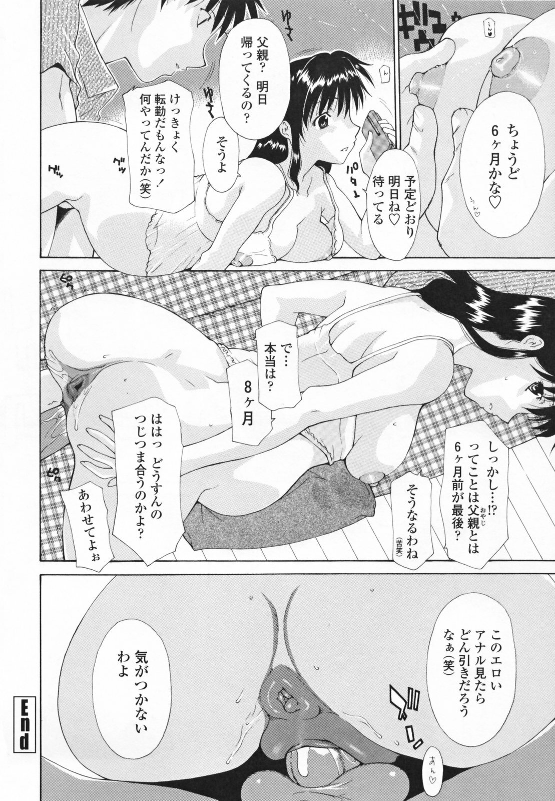 [Izawa Shinichi] Nakadashi Hitozuma Kai page 110 full