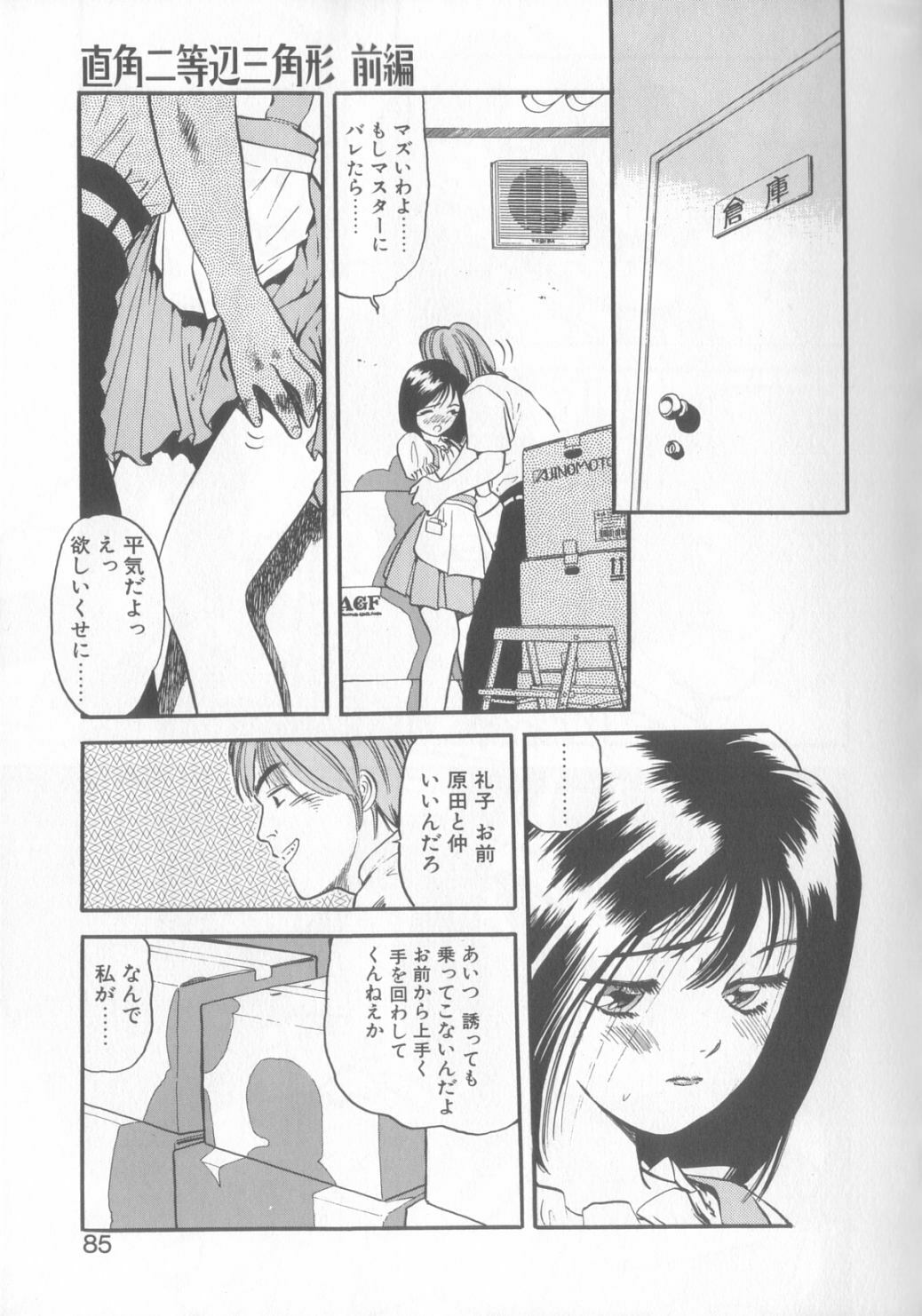 [Eno Akira] Enshou Iro Moyou Nishiki no Emakura page 82 full