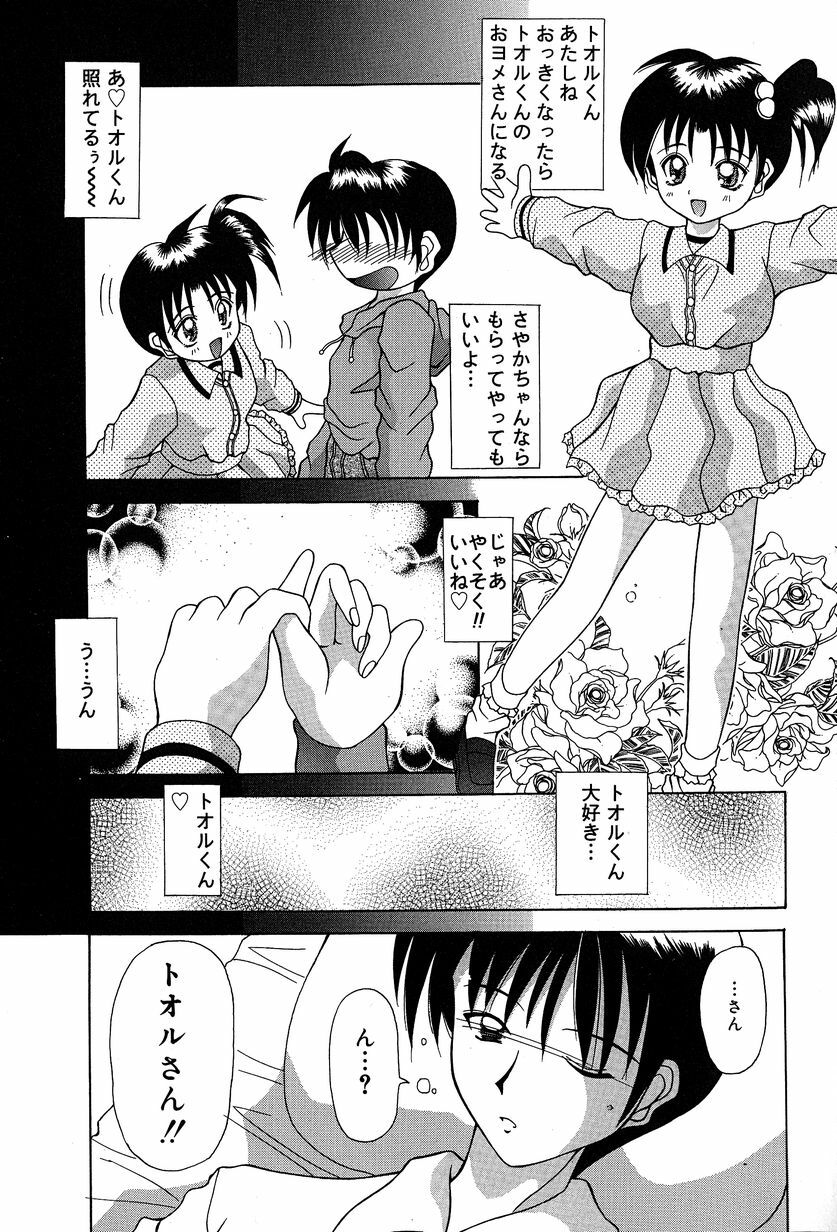 [Kawamoto Yoshiki] Slave Girl page 104 full