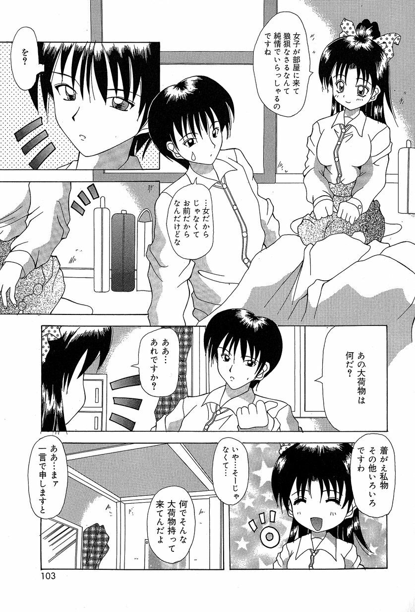 [Kawamoto Yoshiki] Slave Girl page 106 full
