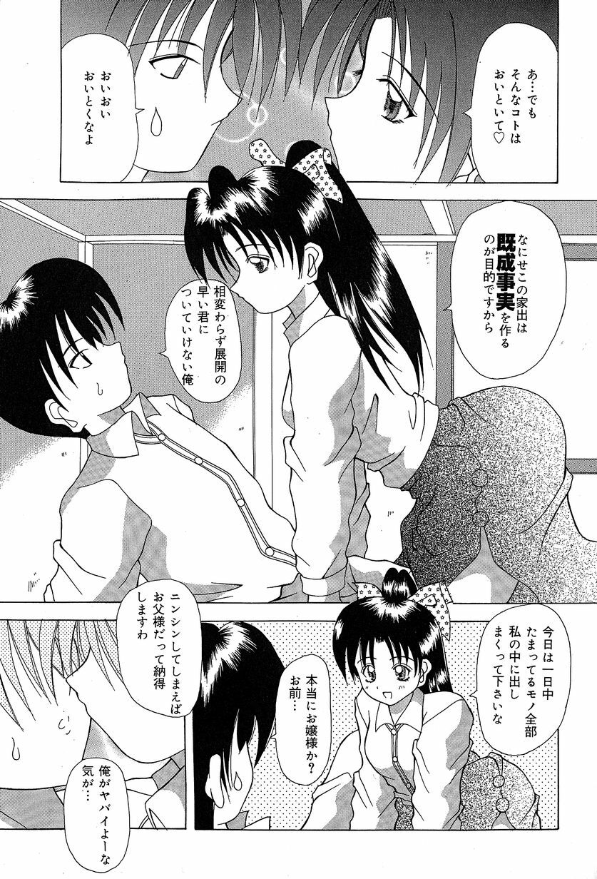 [Kawamoto Yoshiki] Slave Girl page 110 full