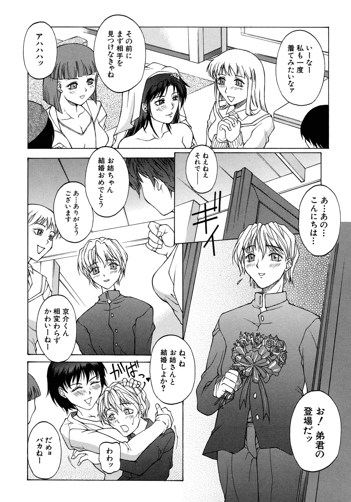 [Akino Hidefumi] Bi-Netu page 103 full