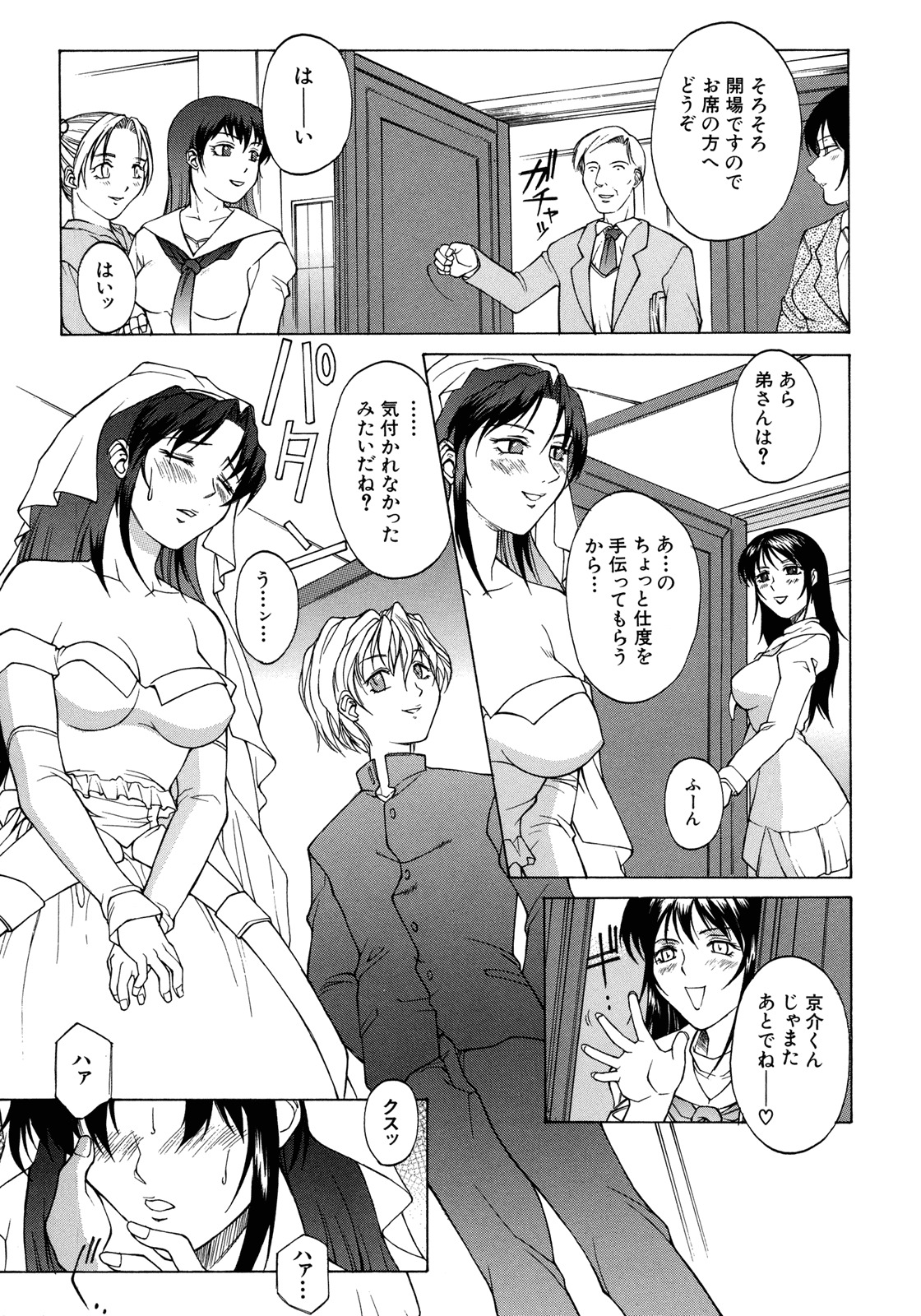 [Akino Hidefumi] Bi-Netu page 104 full