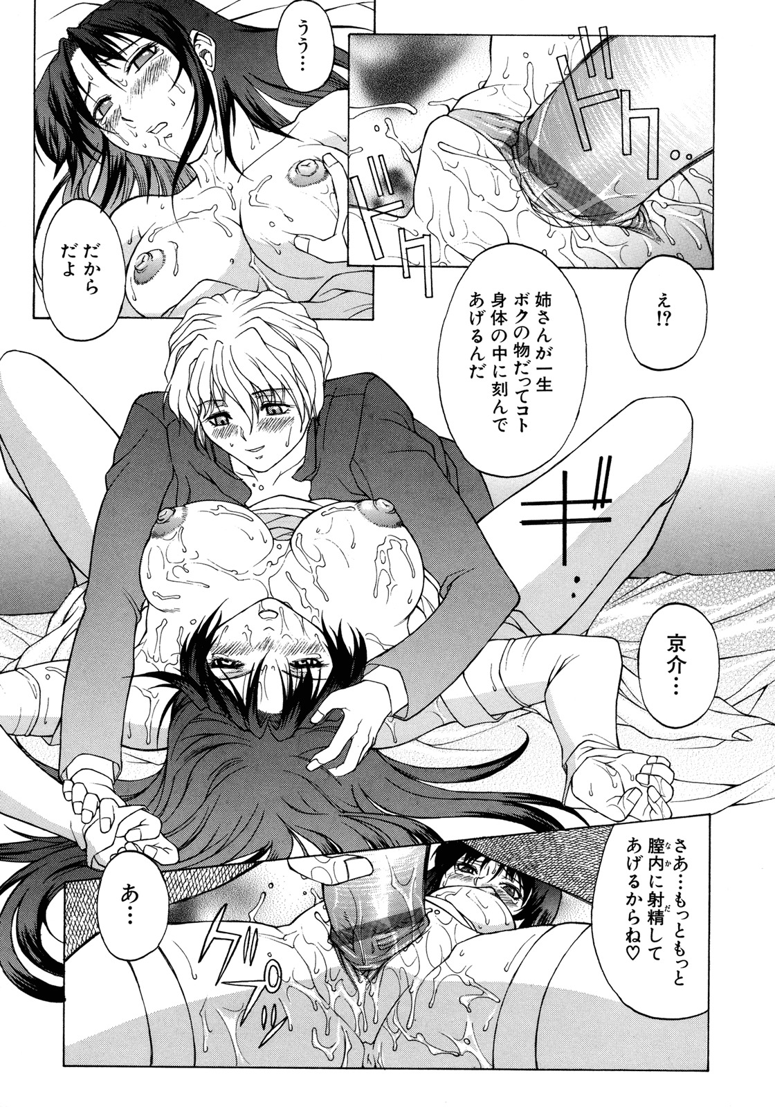 [Akino Hidefumi] Bi-Netu page 114 full