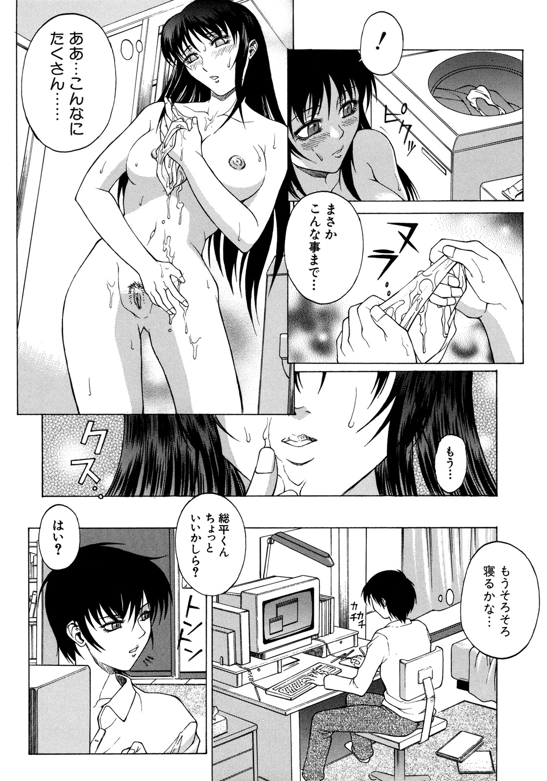 [Akino Hidefumi] Bi-Netu page 123 full