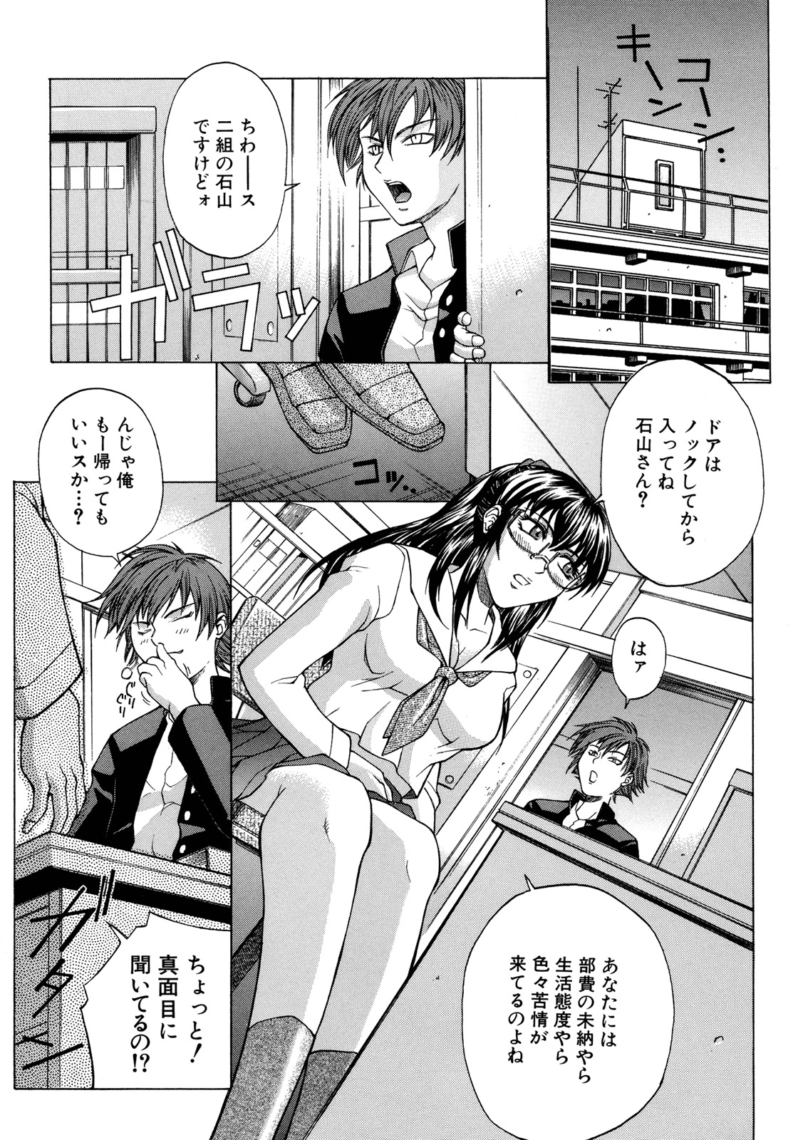 [Akino Hidefumi] Bi-Netu page 75 full
