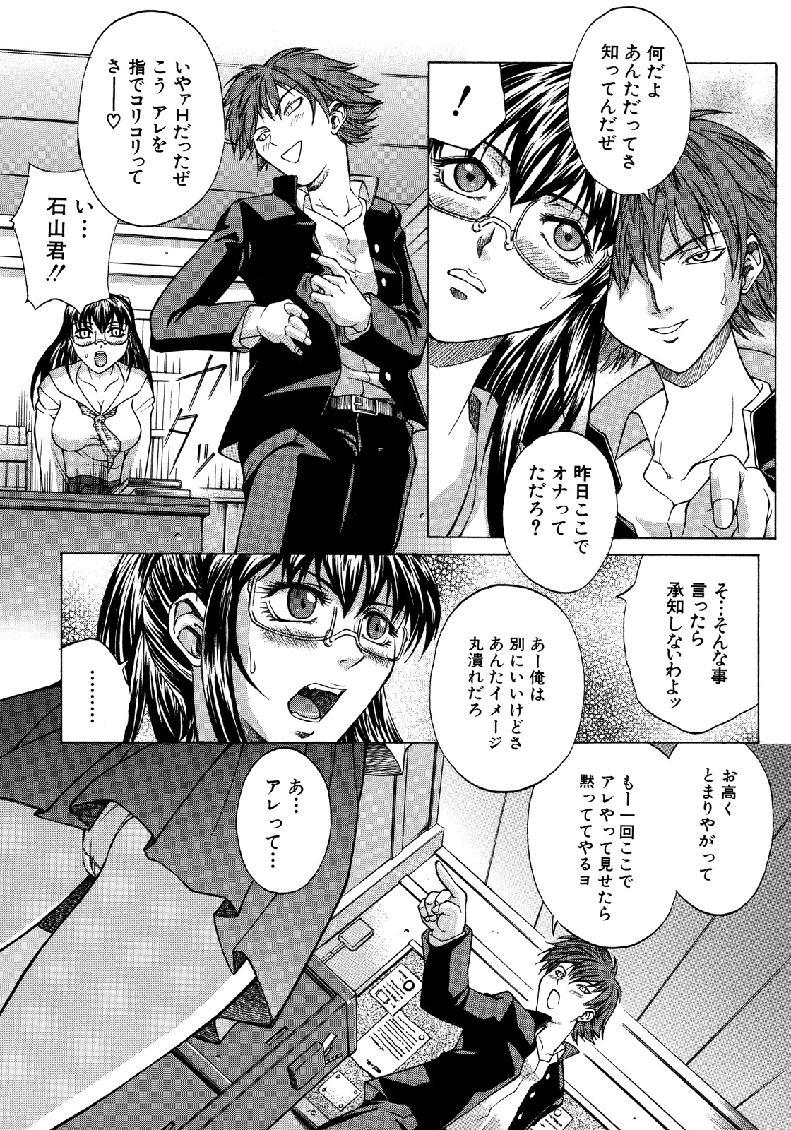 [Akino Hidefumi] Bi-Netu page 76 full