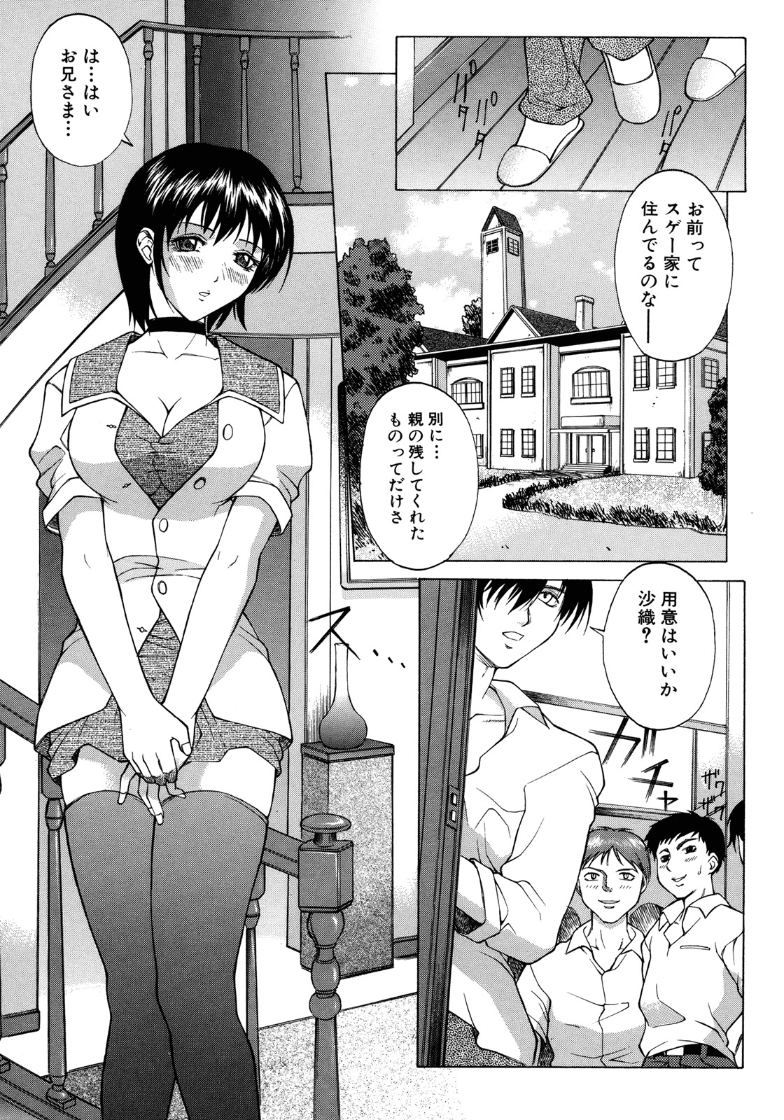 [Akino Hidefumi] Bi-Netu page 87 full