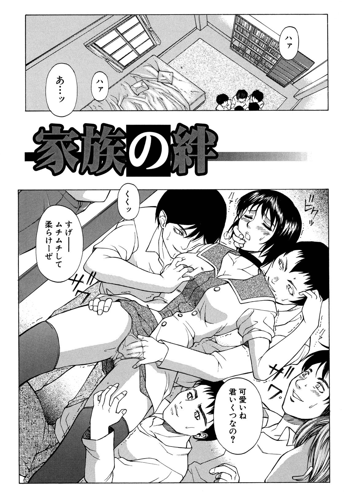[Akino Hidefumi] Bi-Netu page 88 full