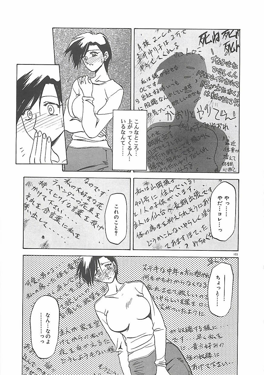 [Sanbun Kyoden] Egao no Subete... page 107 full