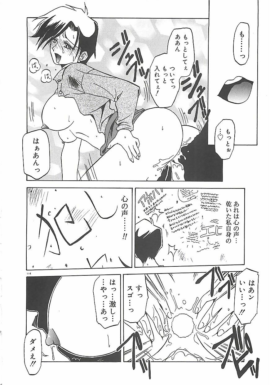 [Sanbun Kyoden] Egao no Subete... page 118 full
