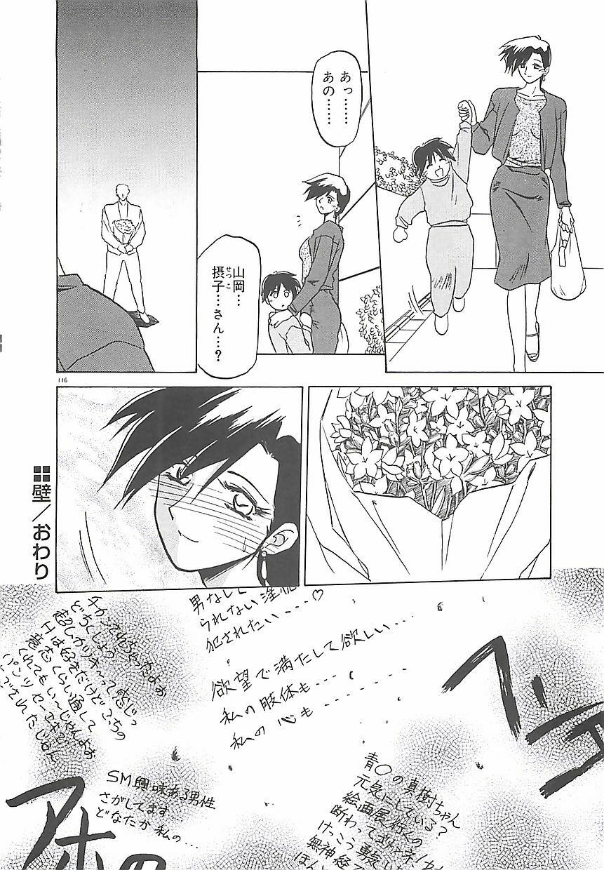 [Sanbun Kyoden] Egao no Subete... page 120 full