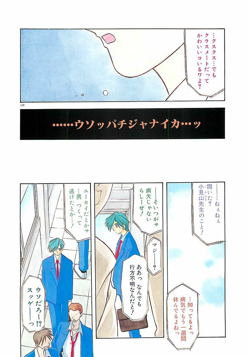 [Sanbun Kyoden] Egao no Subete... page 124 full