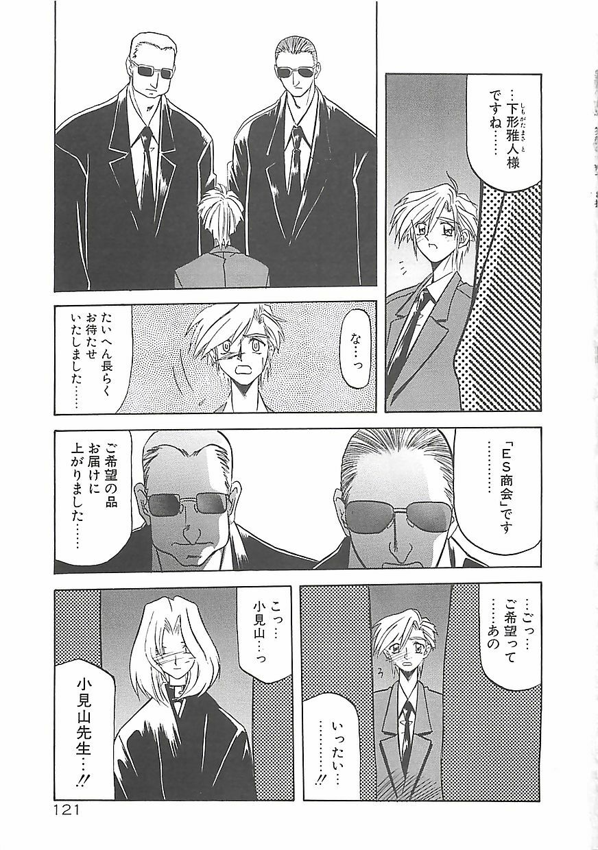 [Sanbun Kyoden] Egao no Subete... page 125 full