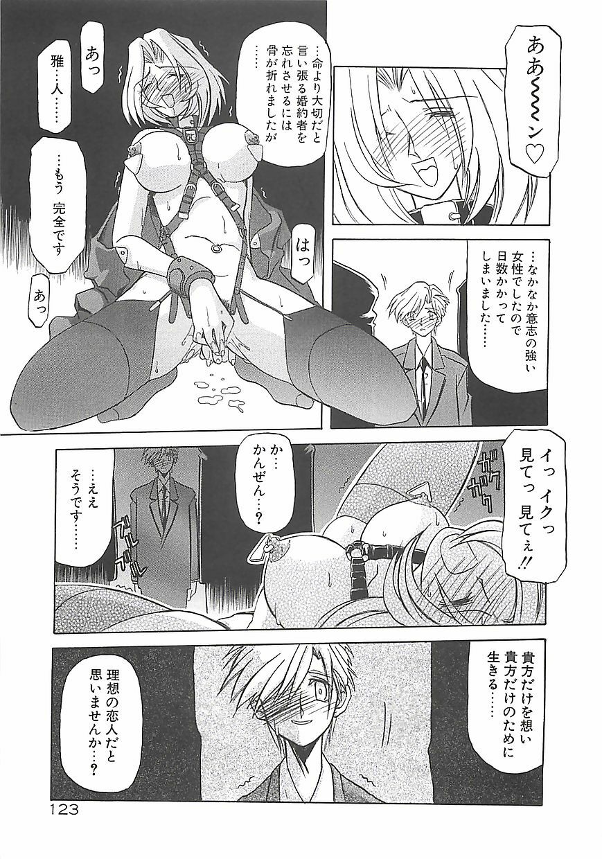 [Sanbun Kyoden] Egao no Subete... page 127 full