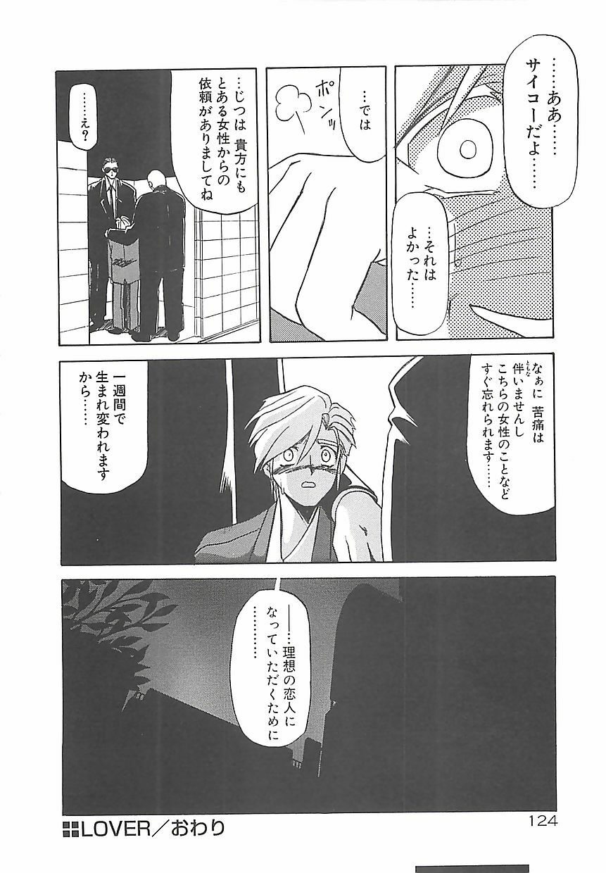 [Sanbun Kyoden] Egao no Subete... page 128 full