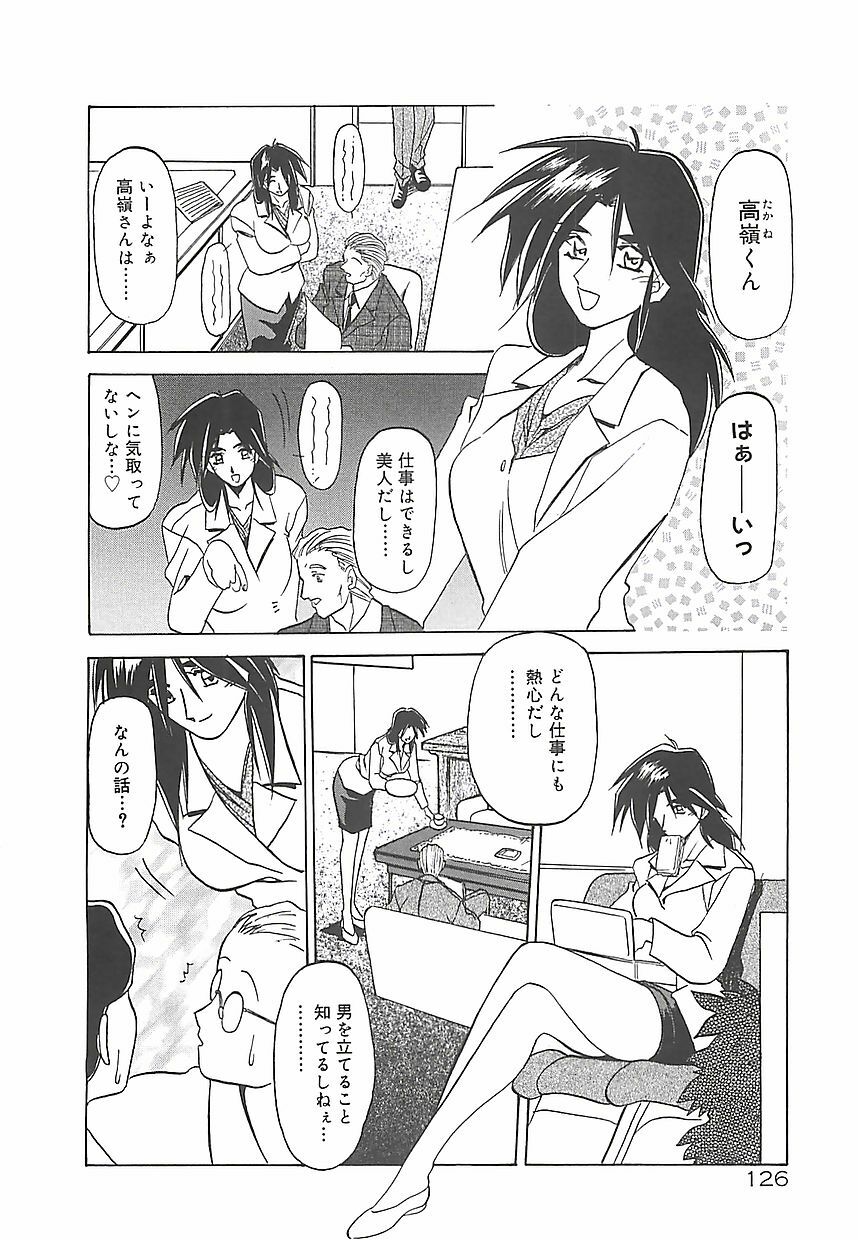 [Sanbun Kyoden] Egao no Subete... page 130 full