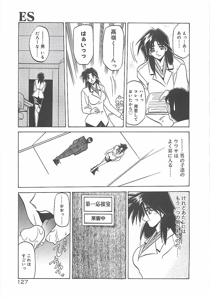 [Sanbun Kyoden] Egao no Subete... page 131 full