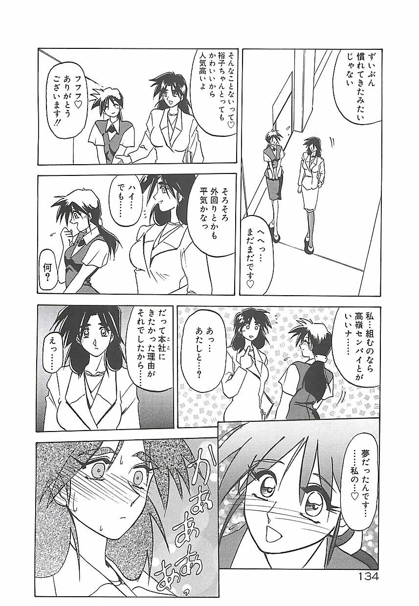 [Sanbun Kyoden] Egao no Subete... page 138 full