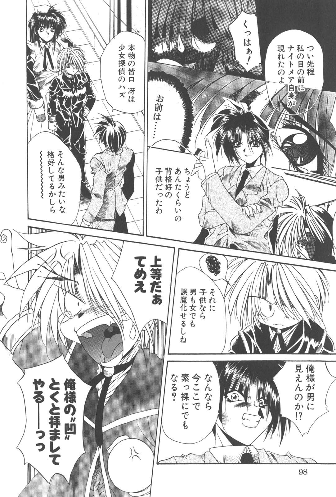 [Kusunomi Kazuma] Kanin Shoujo Tantei page 102 full